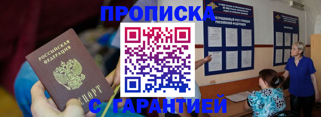прописка 2025 в Бологом