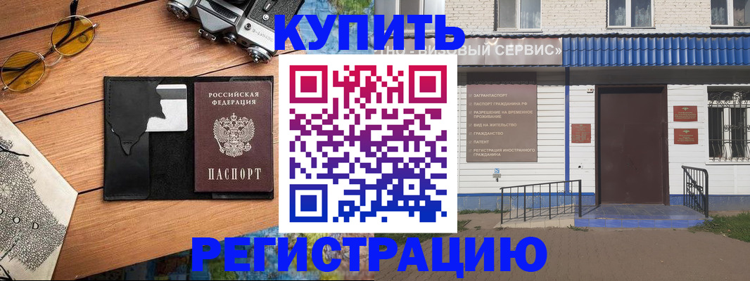 купить прописку в Бологом